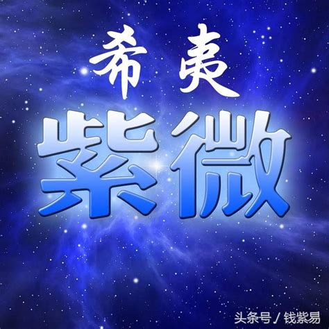 天官紫微|天官與天福